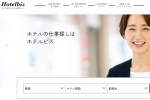 ホテルビズとは 