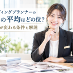 ウェディングプランナーの給料