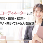 ドレスコーディネーターの仕事内容
