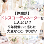 体験談